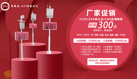 廠家促銷CCEP/CPA雙認證揚塵噪聲在線監(jiān)測設(shè)備
