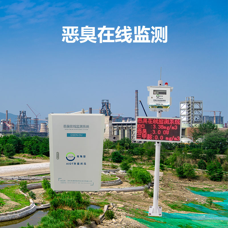 惡臭在線監(jiān)測系統(tǒng)有什么特點？