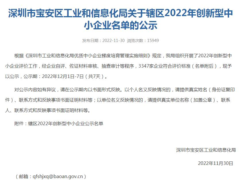 2022年創(chuàng)新型中小企業(yè)名單公示，深圳市奧斯恩凈化技術(shù)有限公司榜上有名